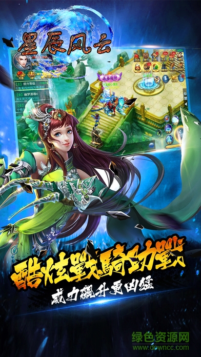 星辰風(fēng)云 v1.0 安卓版 1