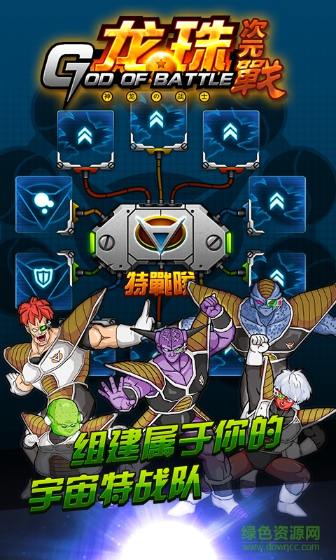 龍珠次元戰(zhàn)漫畫手游下載