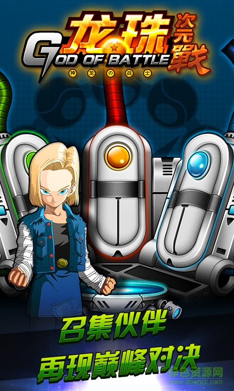 龍珠次元戰(zhàn) v1.0 安卓版 0