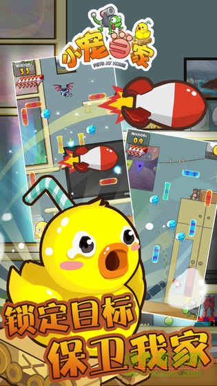 小寵當家 v1.00 安卓版 1