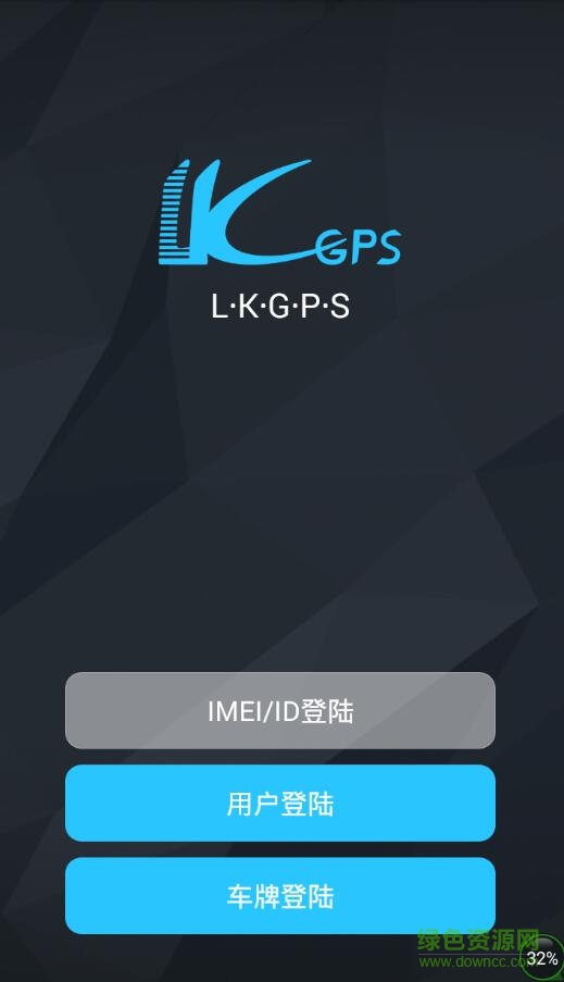 攀西gps客戶端(車輛定位) v1.0.11 安卓版 0