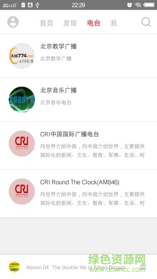 英語(yǔ)聽(tīng)力100分app v1.2.0 安卓版 3