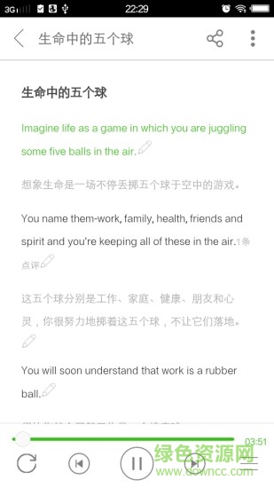英語(yǔ)聽(tīng)力100分app v1.2.0 安卓版 2