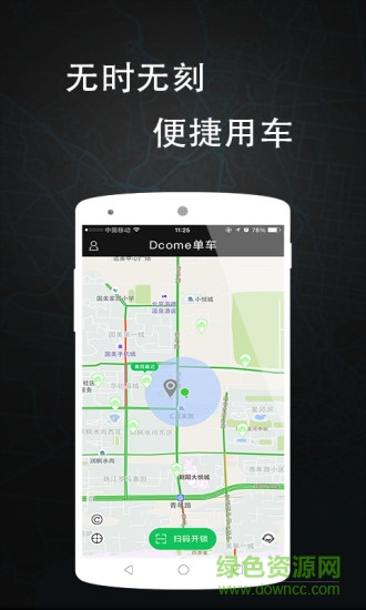 Dcome單車 v1.0.0 安卓版 0