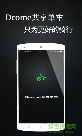 Dcome單車app