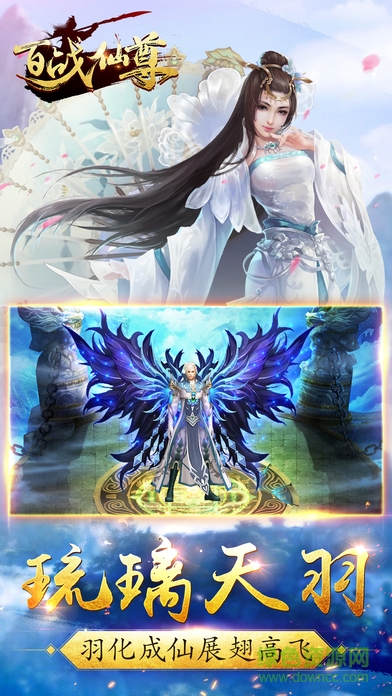 百战仙尊手游下载