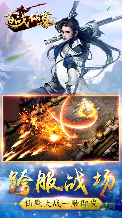 百战仙尊官网下载