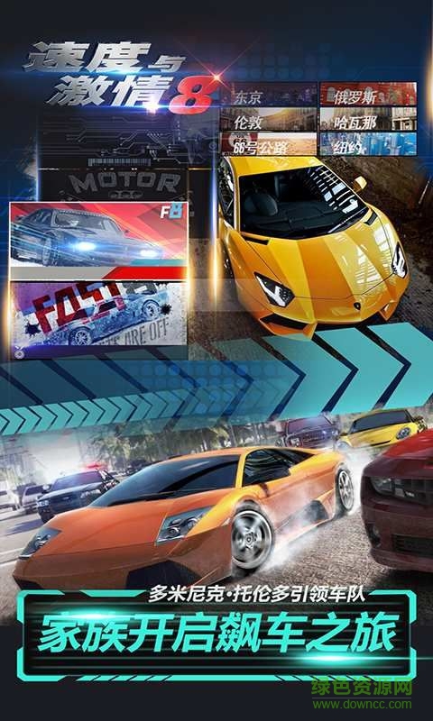 速度與激情8內(nèi)購正式版 v1.40 安卓無限金幣鉆石版 1