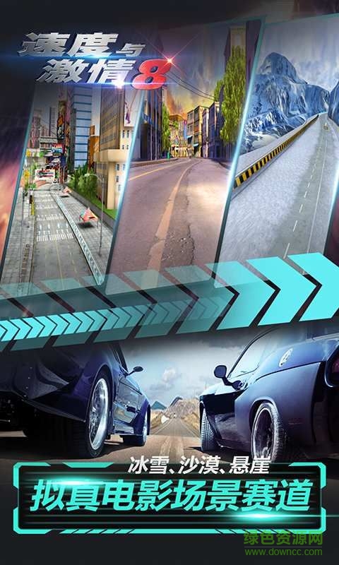 速度與激情8內(nèi)購正式版 v1.40 安卓無限金幣鉆石版 0