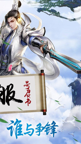 不朽仙尊手游下載