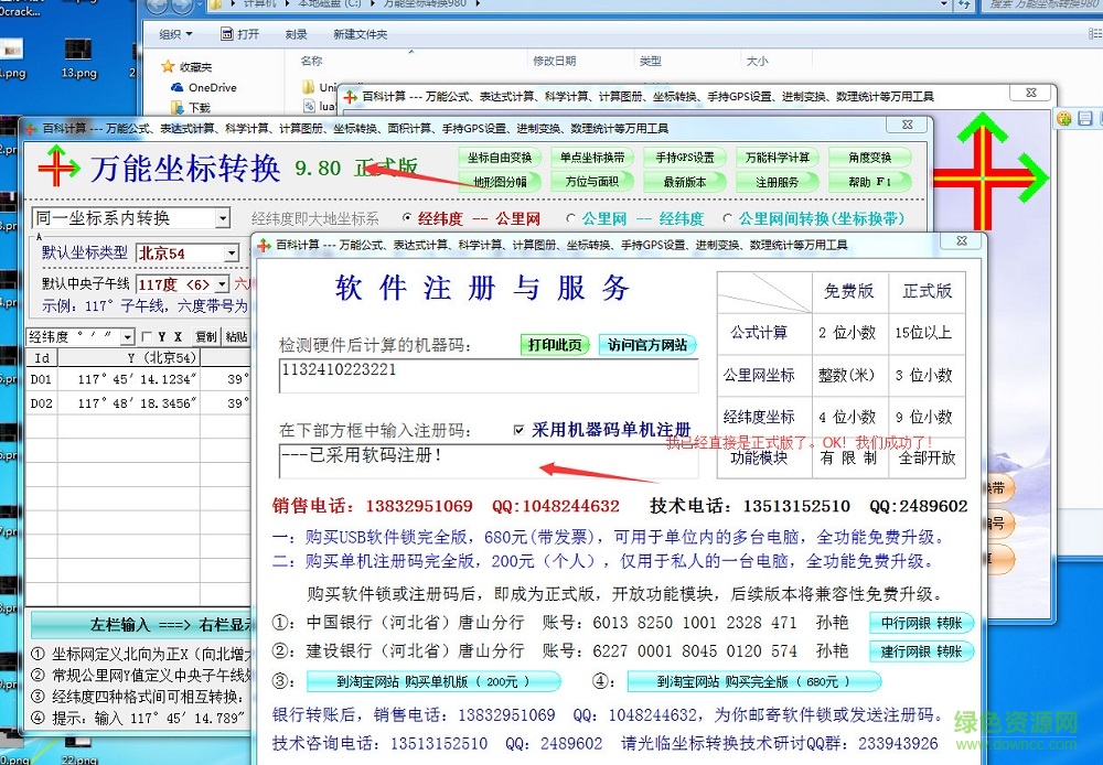 萬(wàn)能坐標(biāo)轉(zhuǎn)換9.8 v9.8 免注冊(cè)碼版 0