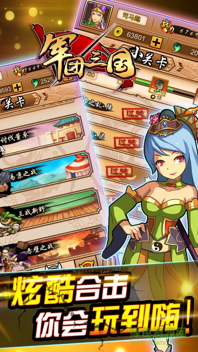 軍團(tuán)三國(guó)手機(jī)版 v1.0 官網(wǎng)安卓版 0