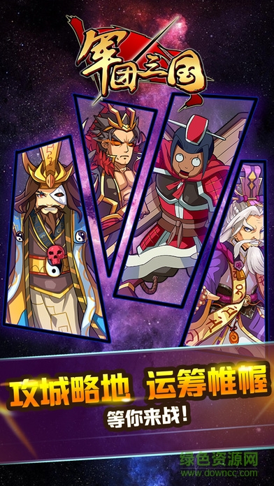 軍團(tuán)三國(guó)游戲