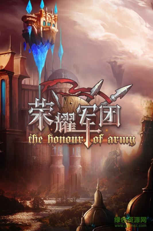 榮耀軍團變態(tài)版公益服 v0.0.30 安卓版 0