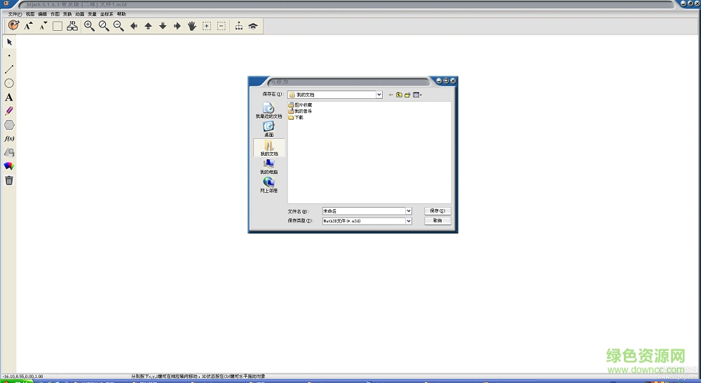 三維幾何畫板正式版下載
