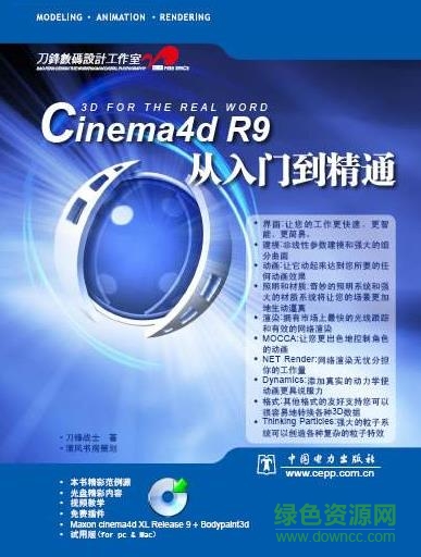 c4d從入門到精通免費(fèi)版 c4d從入門到精通pdf下載