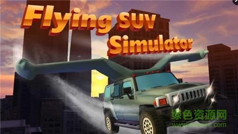 飛行越野車模擬器(Flying SUV) v1.0 安卓版 0
