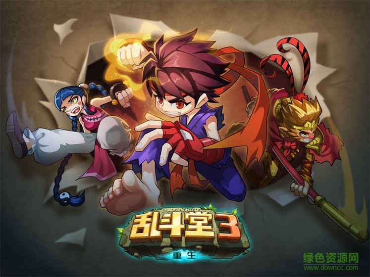 亂斗堂3重生4399版本0