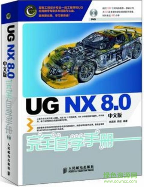 ug nx 8.0完全自學(xué)手冊pdf下載