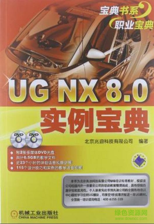 ug nx 8.5寶典pdf下載