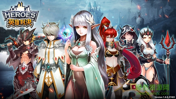 Heroes英雄對(duì)決