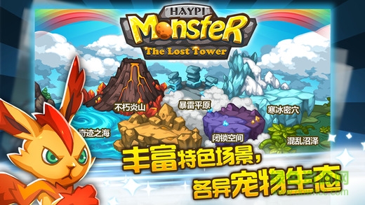 嗨皮精灵遗迹之塔正式版