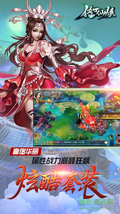 传世仙侠 传世仙侠官方版