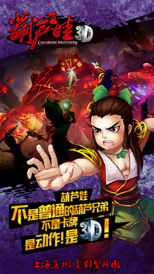 葫蘆娃3d內購正式版 v2.1.0 安卓版 1