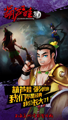 葫蘆娃3d游戲正式版/