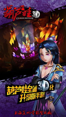 葫蘆娃3d內購正式版 v2.1.0 安卓版 0