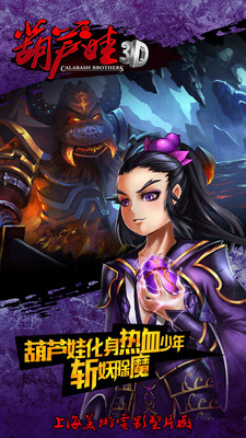 葫蘆娃3D游戲下載