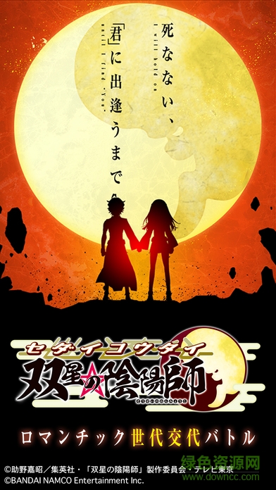 雙星之陰陽師 雙星之陰陽師手游