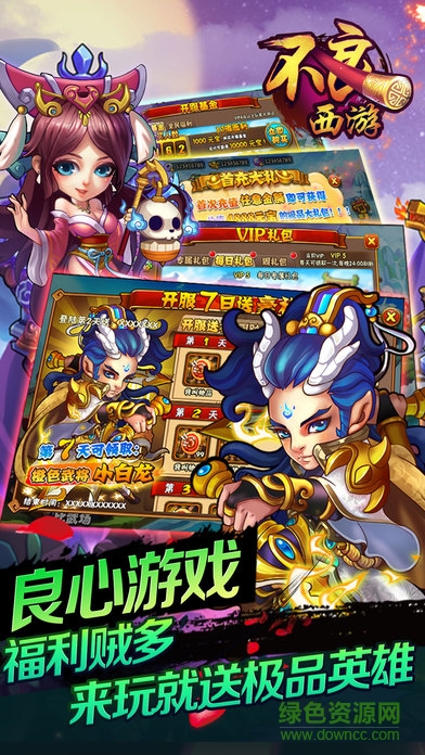 不良西游內(nèi)購 v1.0 安卓無限元寶版 3