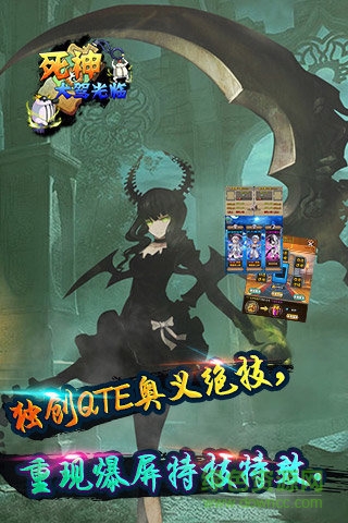 死神大駕光臨手游