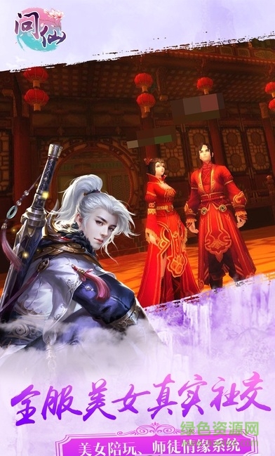 問(wèn)道修仙游戲 v1.0 官網(wǎng)安卓版 0