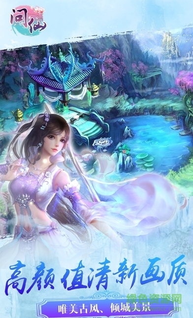 問(wèn)道修仙游戲 v1.0 官網(wǎng)安卓版 4