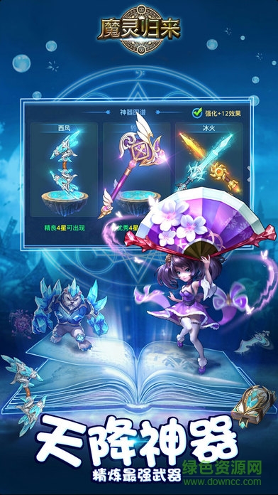 魔靈歸來(lái) v1.0 安卓版 0