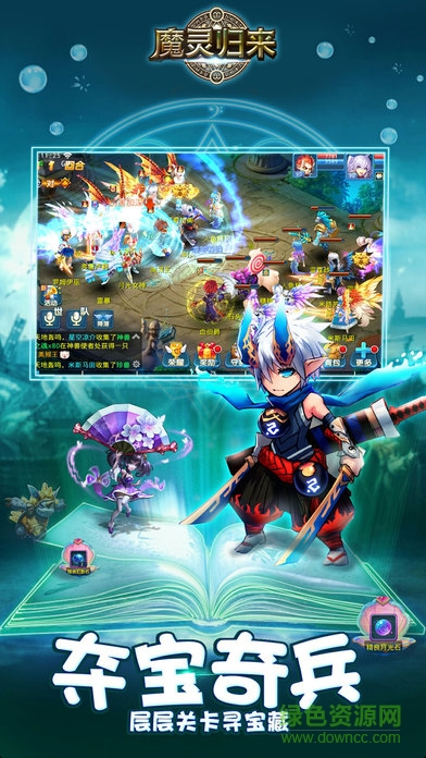 魔靈歸來(lái) v1.0 安卓版 3