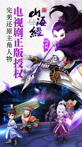 新山海經(jīng)手機(jī)版