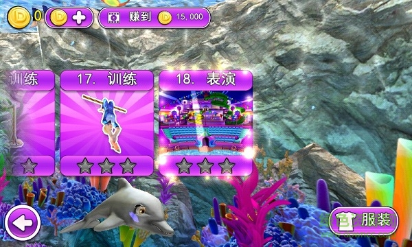 我的海豚表演內(nèi)購 v4.37.2 安卓無限金幣版 3