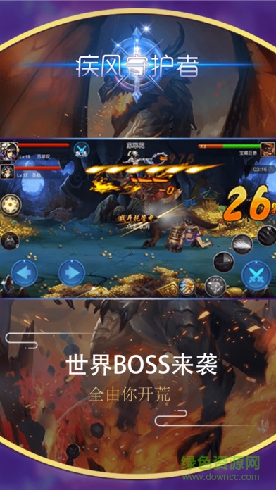 疾風(fēng)守護(hù)者 v1.0 安卓版 0