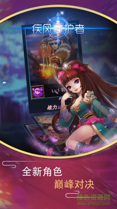 疾風(fēng)守護(hù)者 v1.0 安卓版 3