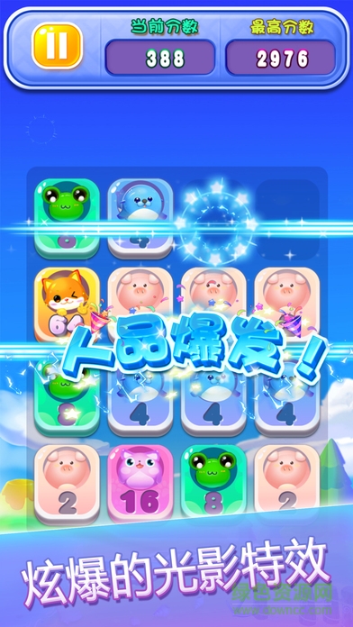 萌寵2048手游 v3.0 安卓版 0