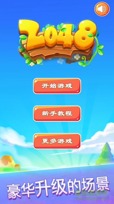 萌寵2048手游 v3.0 安卓版 1