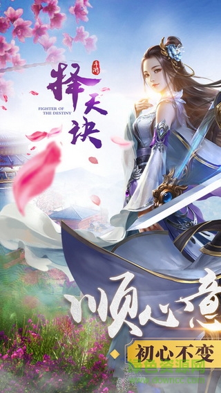 擇天決手游喜撲游戲 v1.0.1 官網(wǎng)安卓版 0