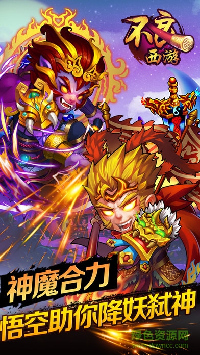 不良西游內(nèi)購 v1.0 安卓無限元寶版 0