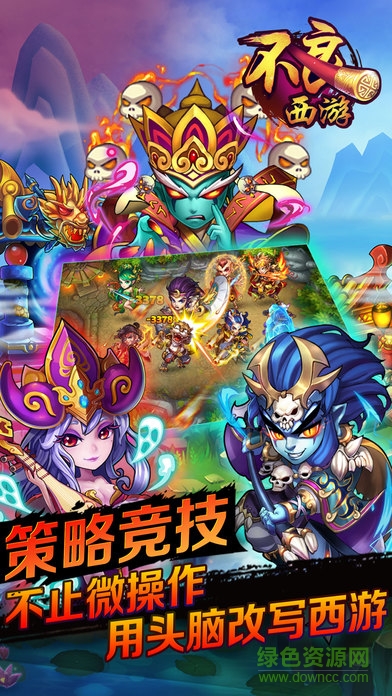 不良西游內(nèi)購 v1.0 安卓無限元寶版 1