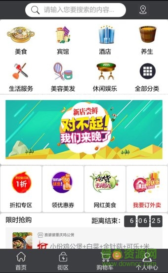 沃的優(yōu)選外賣 v1.0.2 安卓版 3