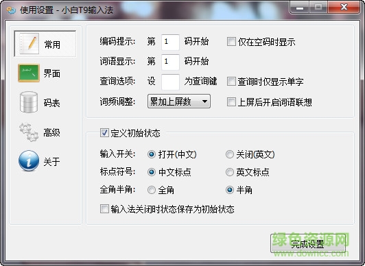小白t9拼音輸入法(九宮格) v1.7.0 官方版 0
