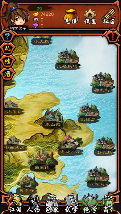 超級群俠傳手游 v4.1.6 安卓版 0